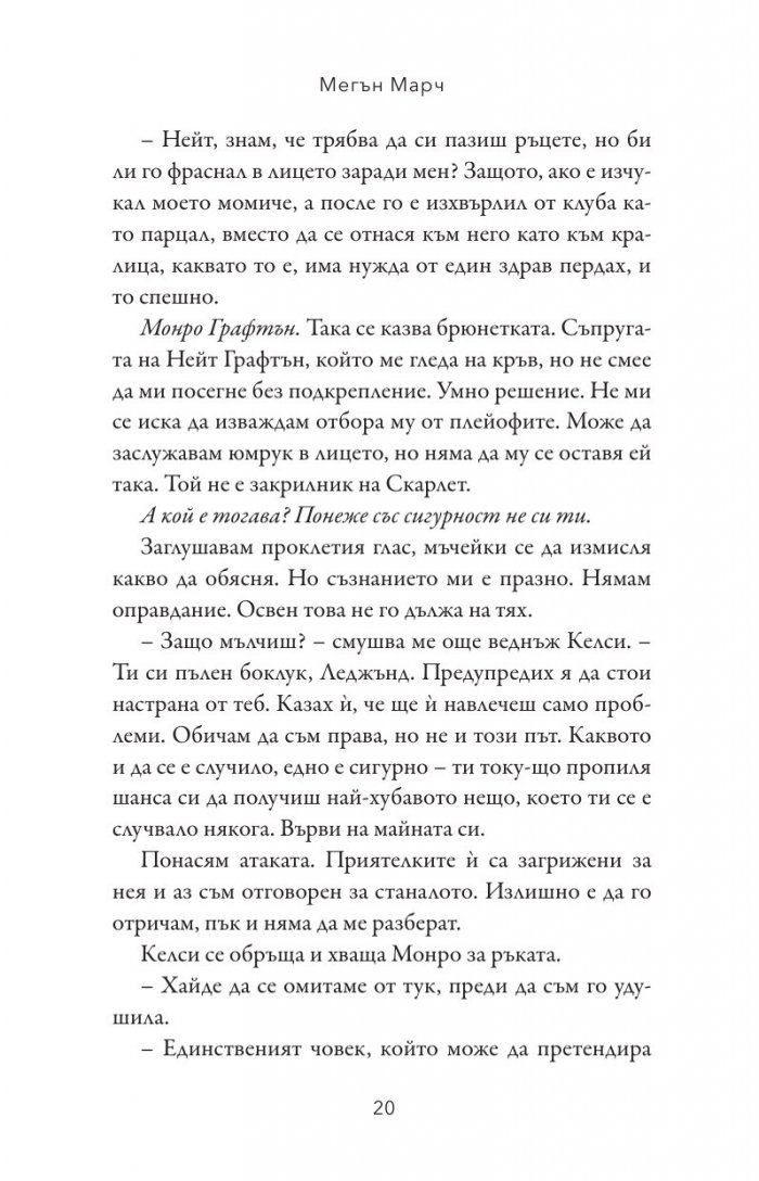 Домът на Скарлет - Кн.2 Леджънд