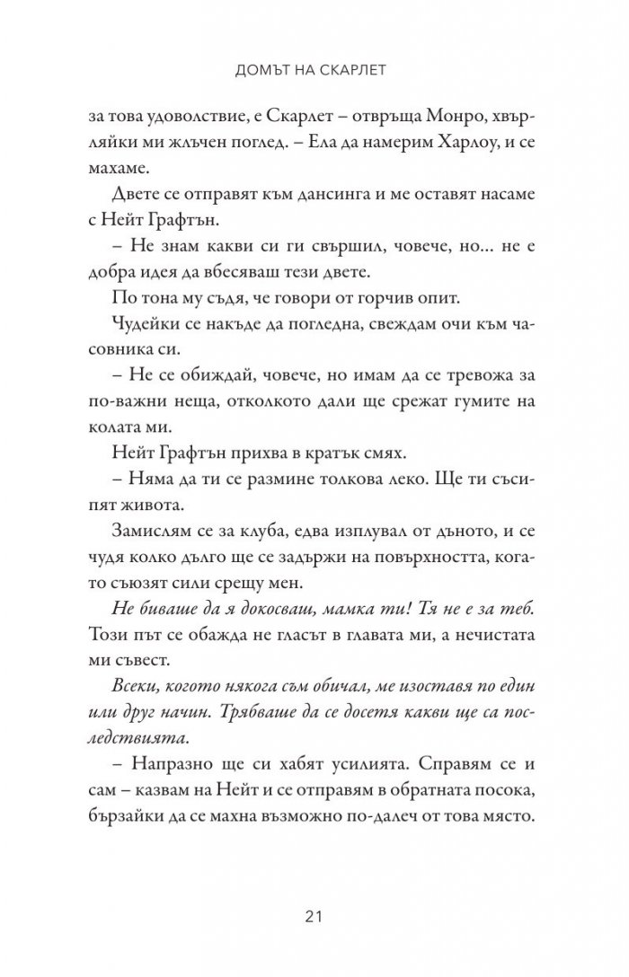 Домът на Скарлет - Кн.2 Леджънд