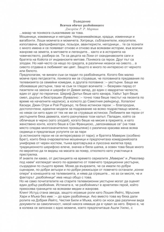 Разбойници