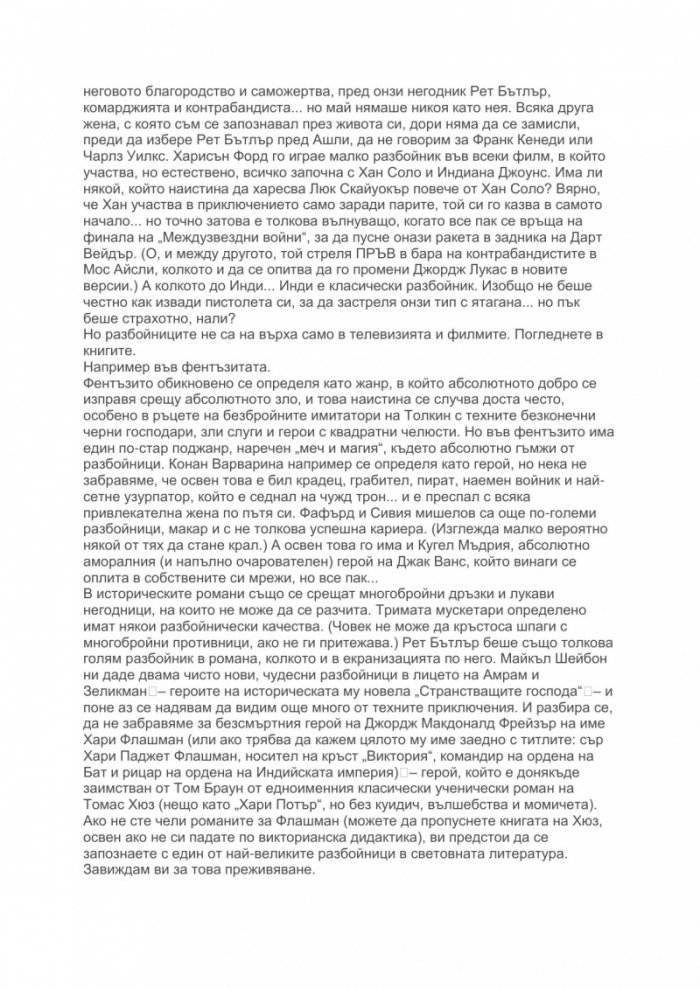 Разбойници