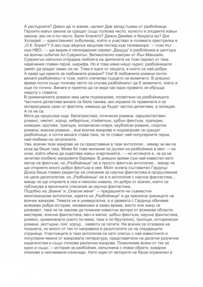 Разбойници