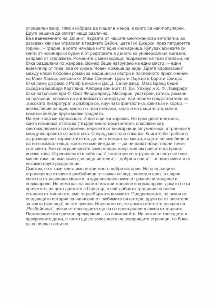 Разбойници