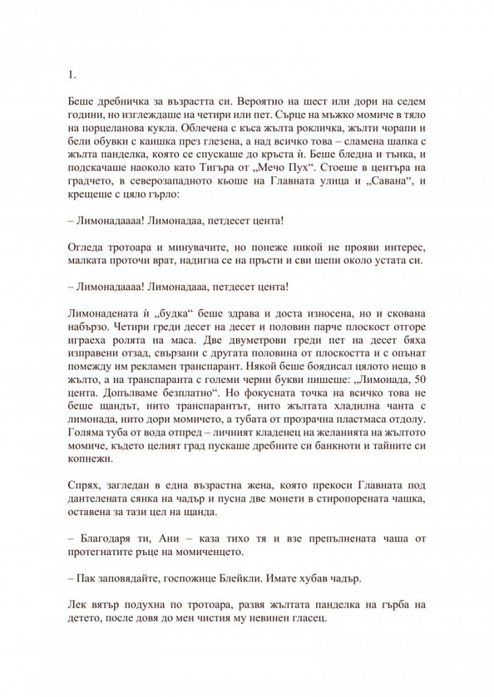 Когато щурците плачат