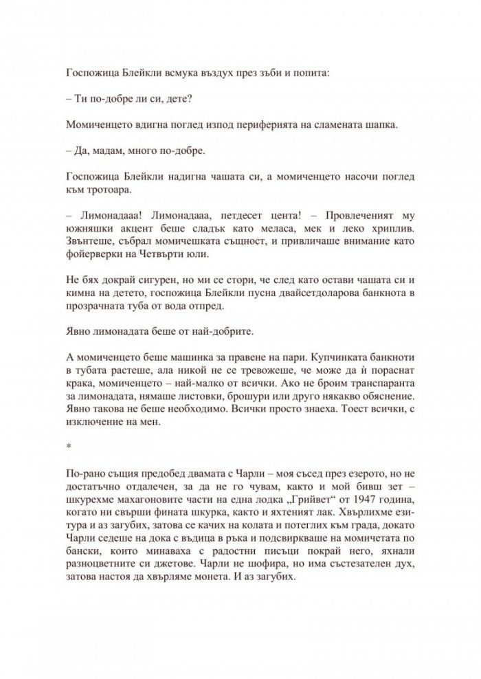 Когато щурците плачат
