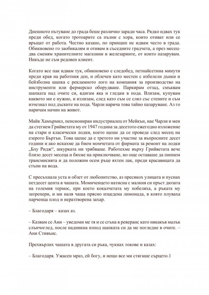 Когато щурците плачат