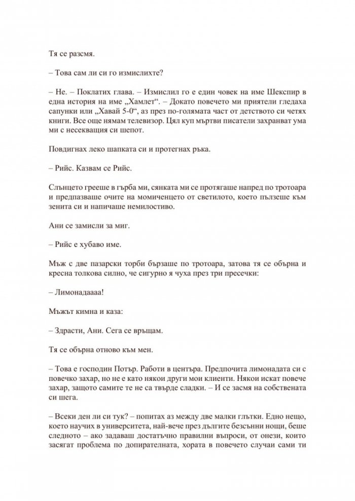 Когато щурците плачат