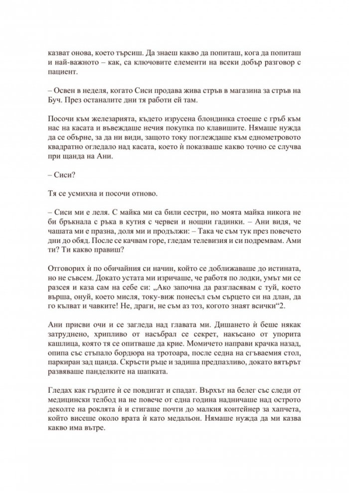 Когато щурците плачат