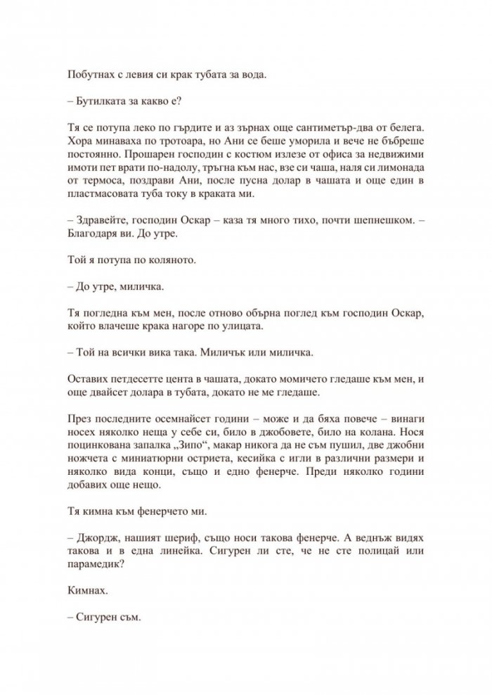 Когато щурците плачат