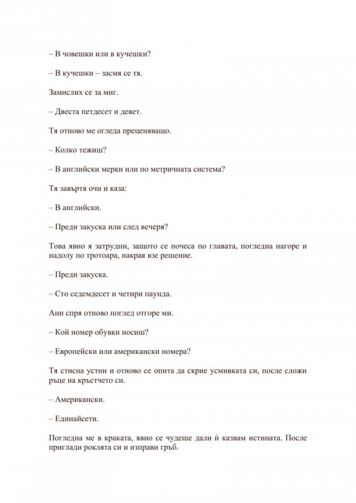 Когато щурците плачат