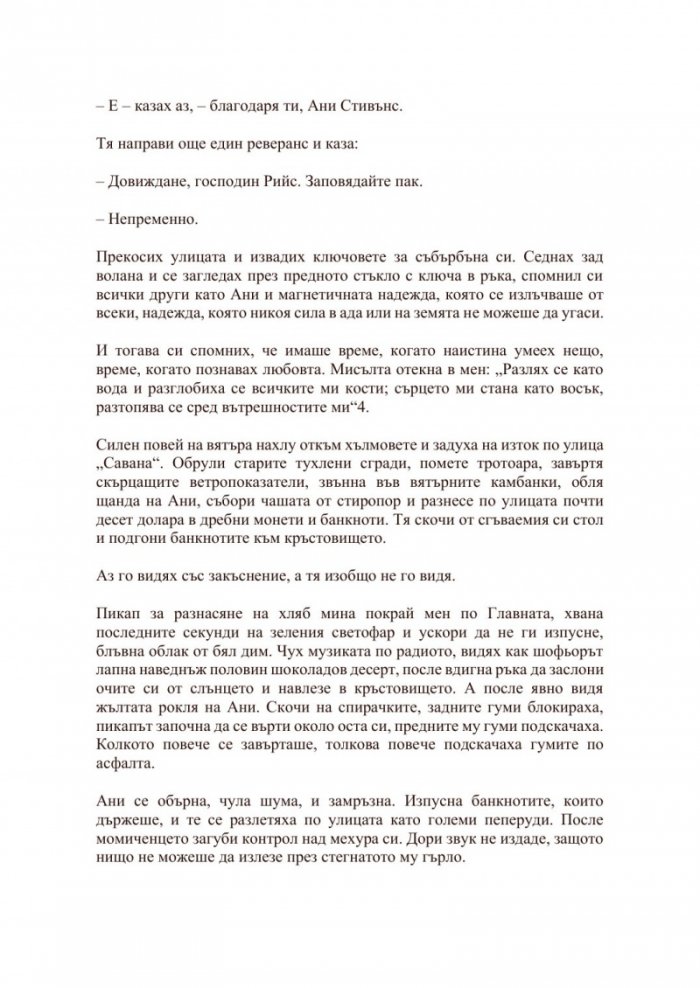 Когато щурците плачат