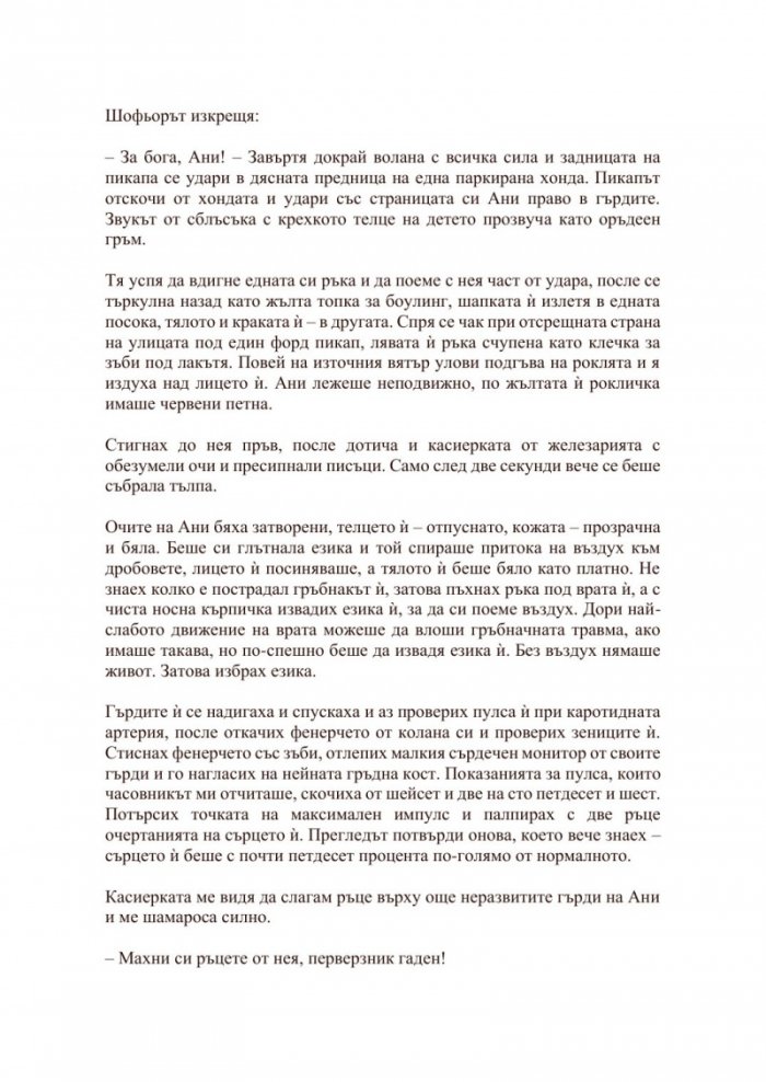 Когато щурците плачат
