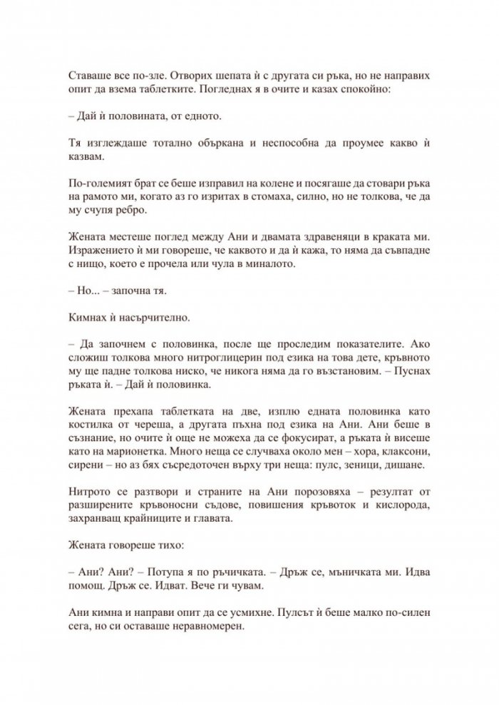 Когато щурците плачат