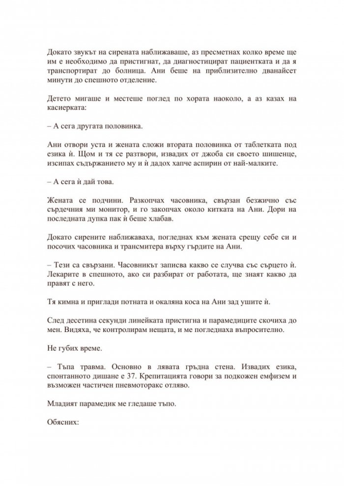 Когато щурците плачат