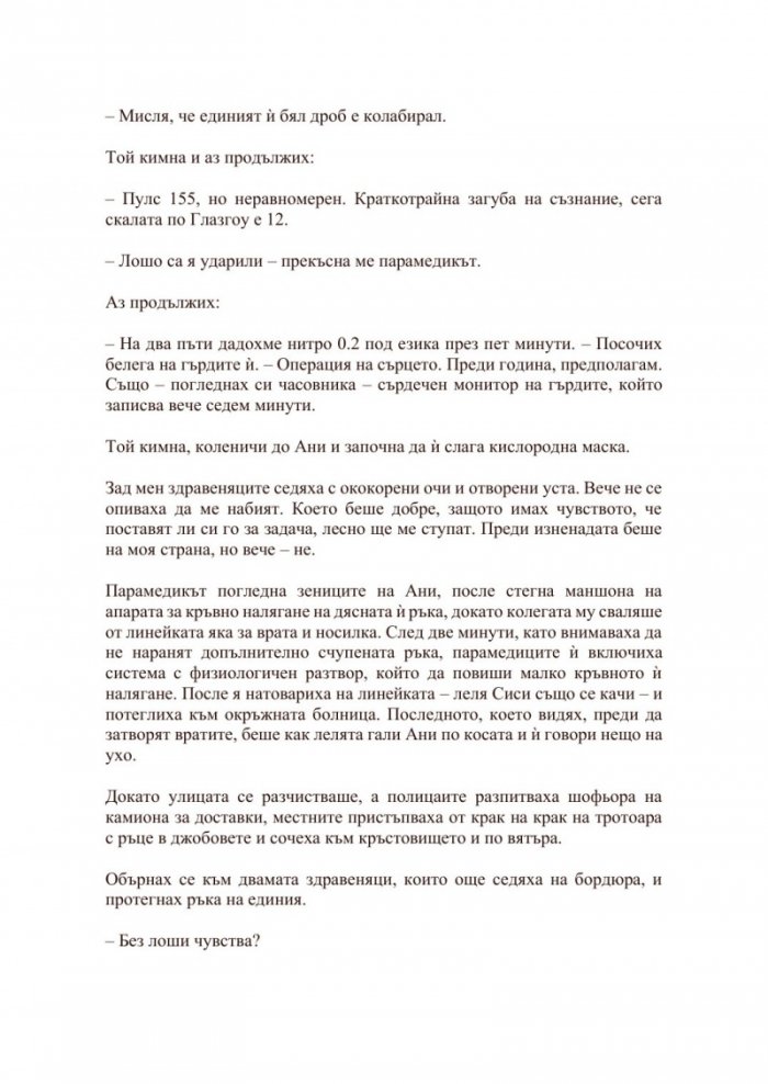 Когато щурците плачат