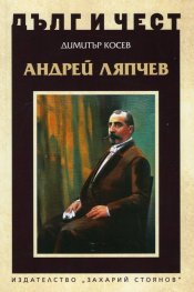 Андрей Ляпчев. Управлението на Андрей Ляпчев (1926-1931)