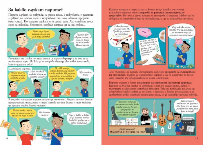 Парите. Въведение за начинаещи