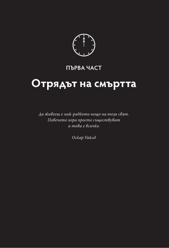 Накрая и двамата умират