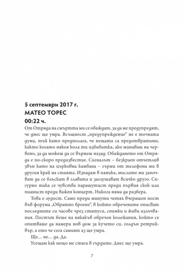 Накрая и двамата умират