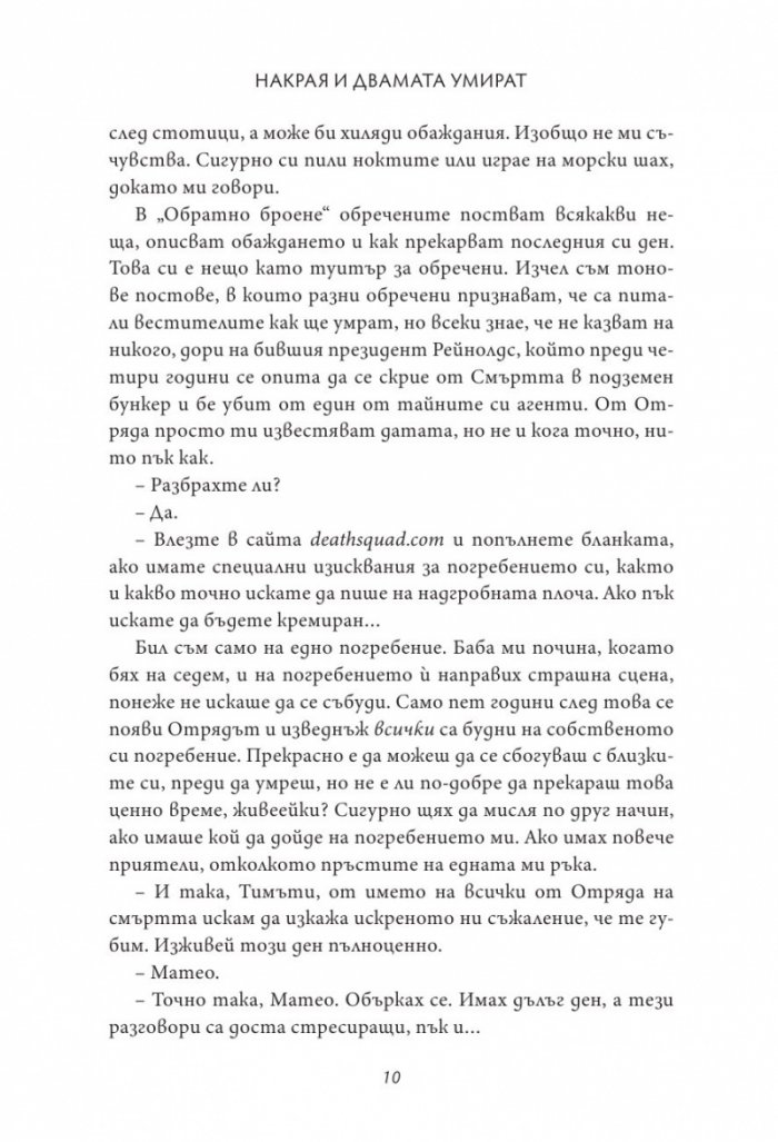 Накрая и двамата умират