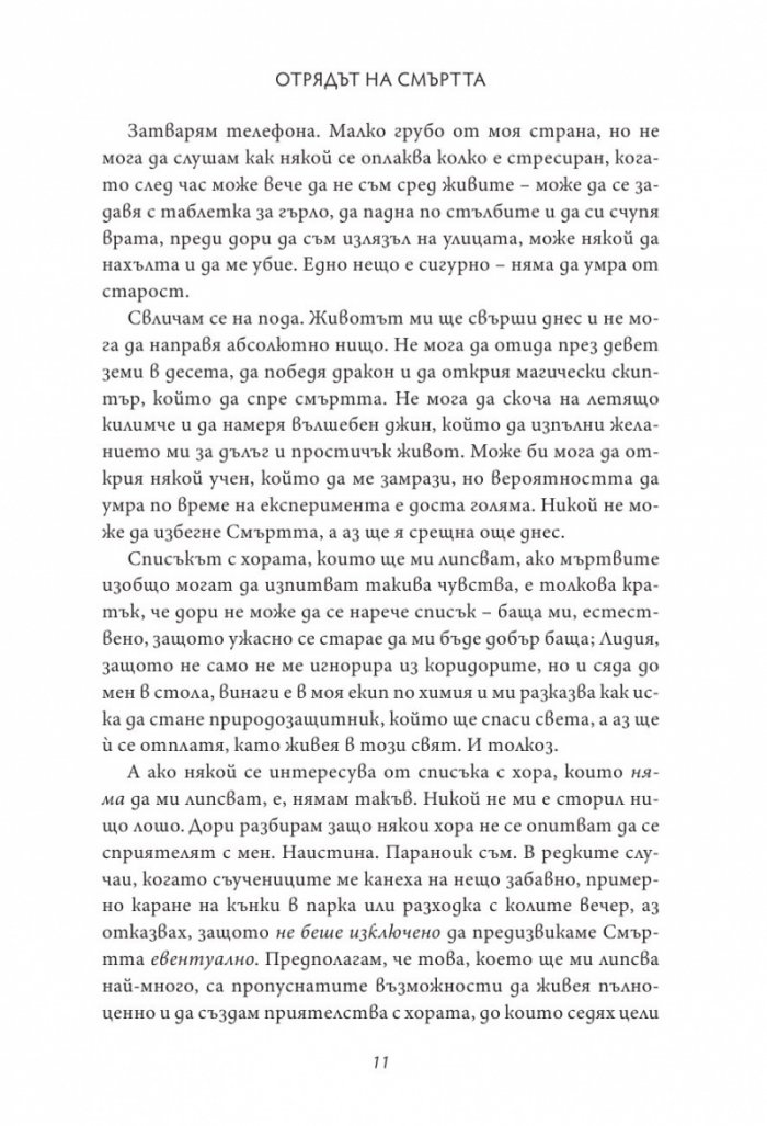 Накрая и двамата умират