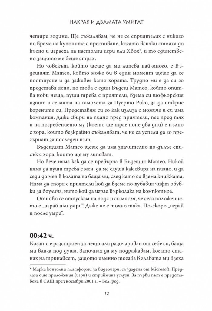 Накрая и двамата умират