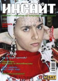 Инсайт Бр.3/2004