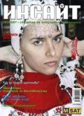 Инсайт Бр.3/2004