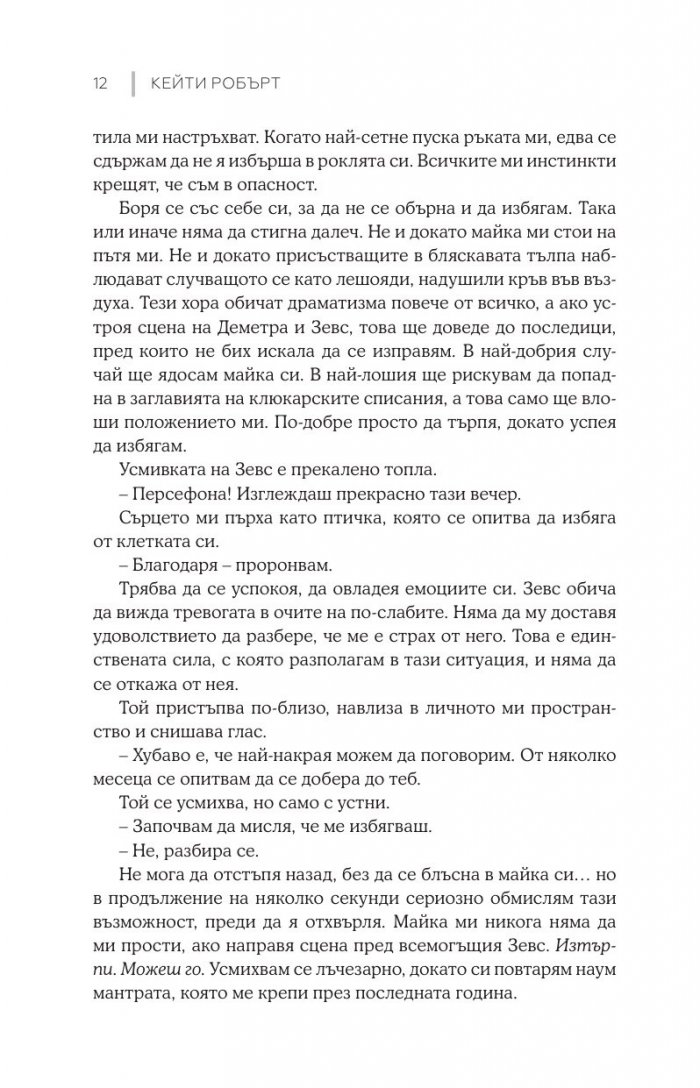 Неонови богове  Кн.1 Мрачен Олимп