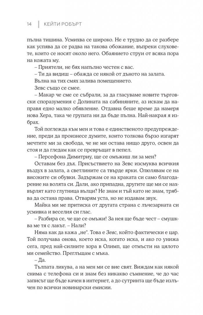 Неонови богове  Кн.1 Мрачен Олимп