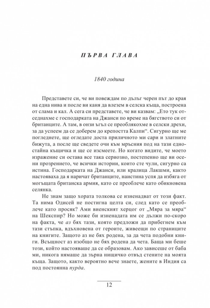Последната кралица на Индия