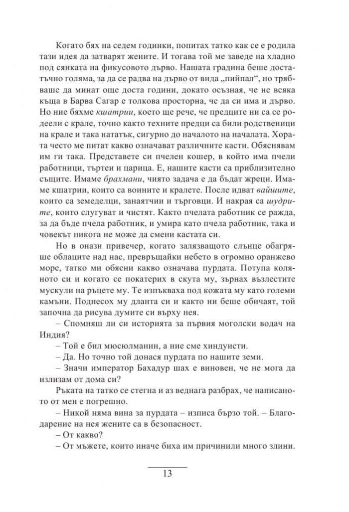 Последната кралица на Индия