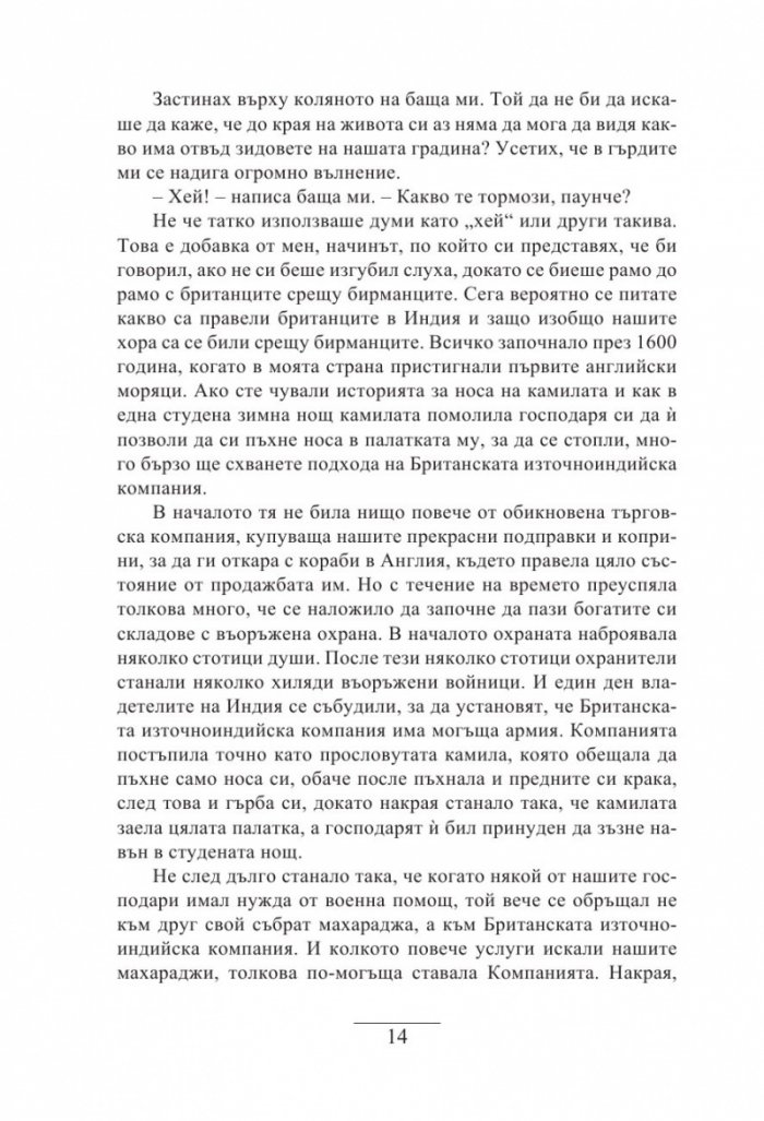 Последната кралица на Индия