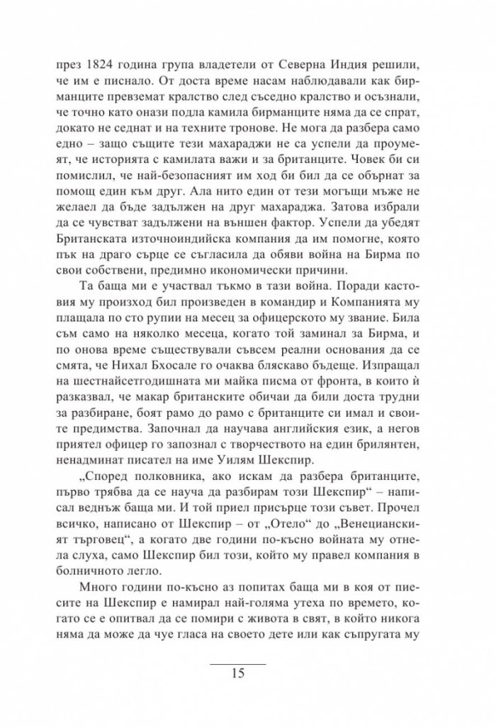 Последната кралица на Индия