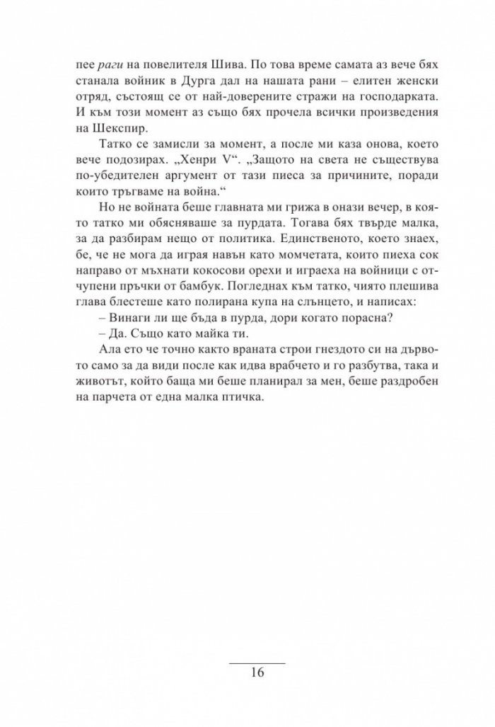 Последната кралица на Индия