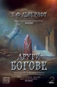 Други богове