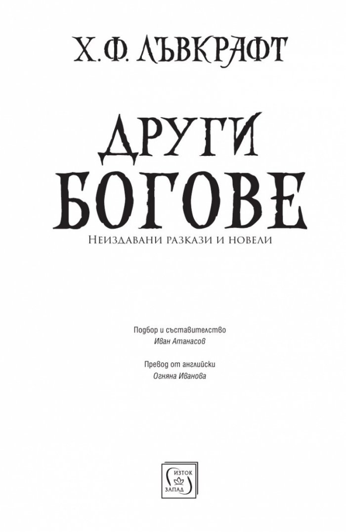 Други богове