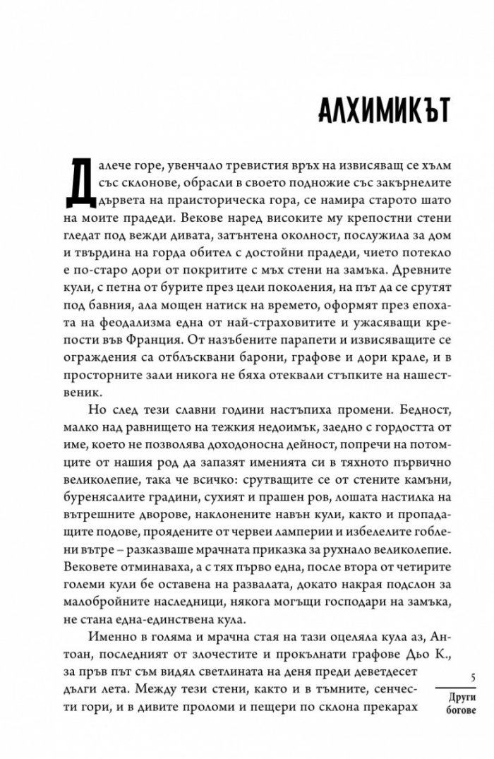 Други богове