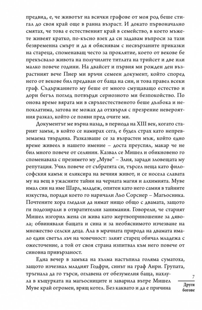 Други богове