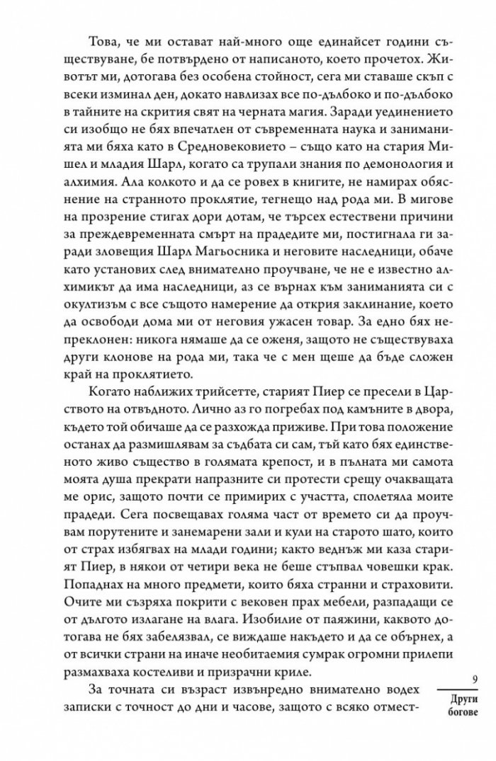 Други богове