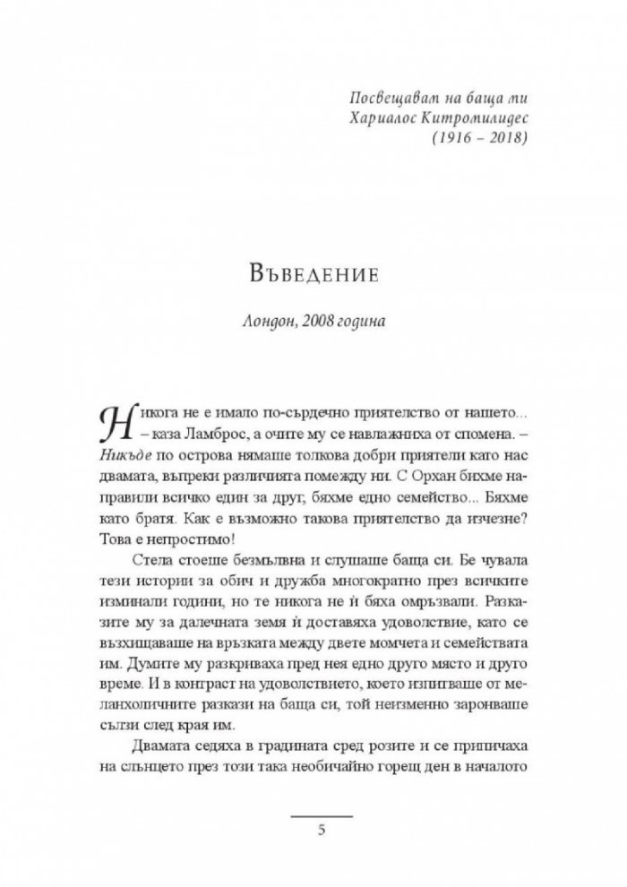 Отвъд портокаловата горичка