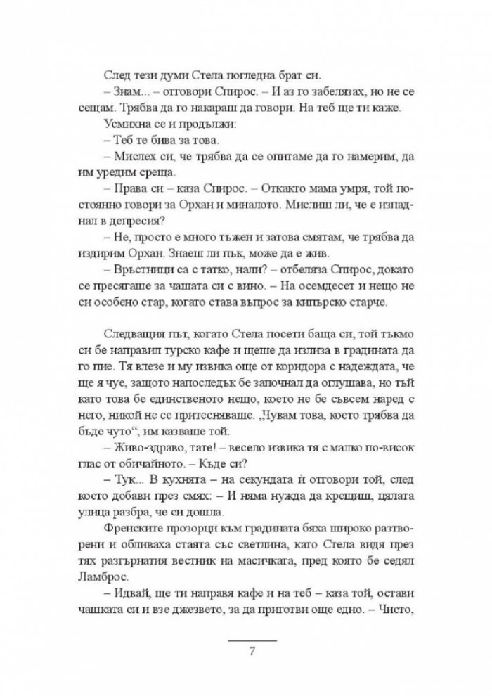 Отвъд портокаловата горичка