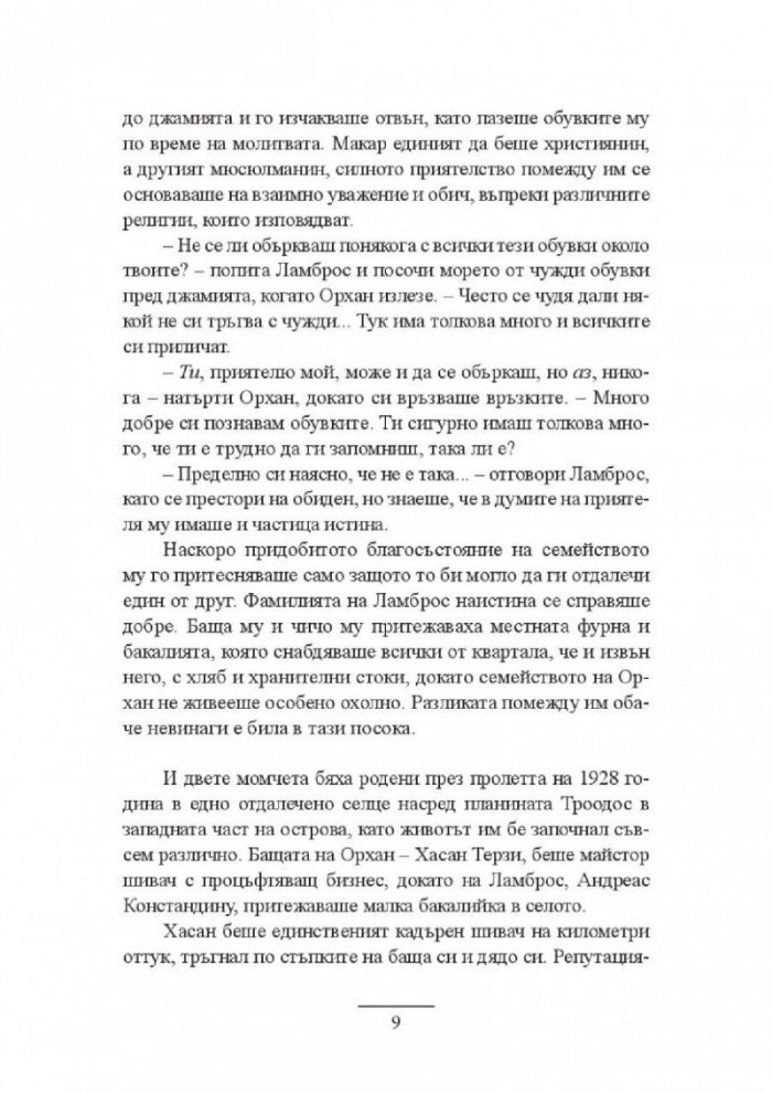 Отвъд портокаловата горичка