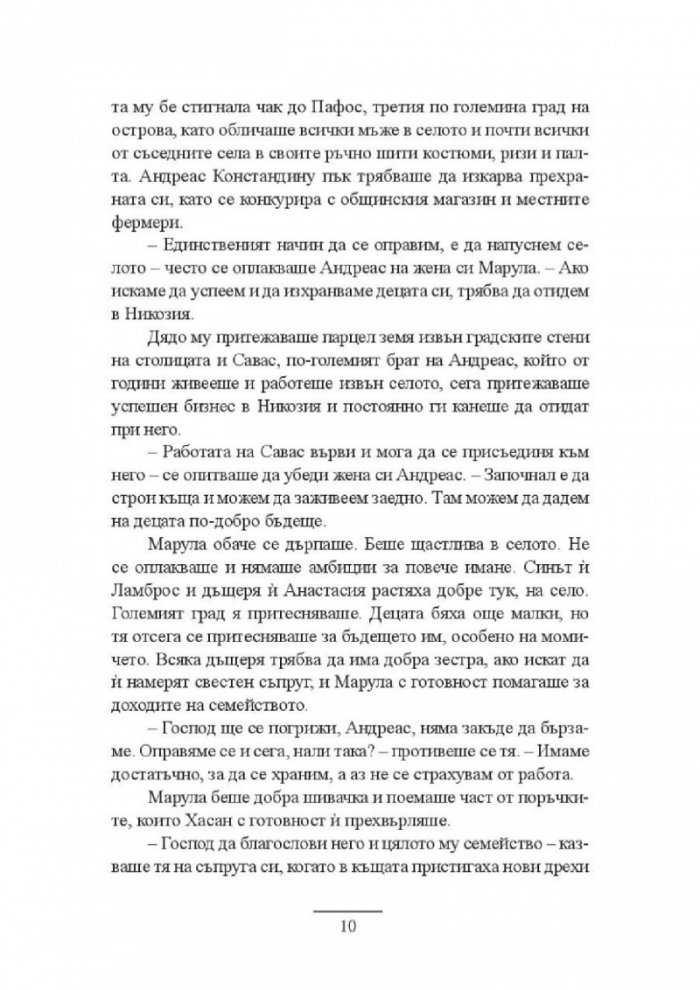 Отвъд портокаловата горичка