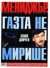Мениджър; Бр.5/2004