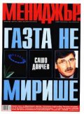 Мениджър; Бр.5/2004