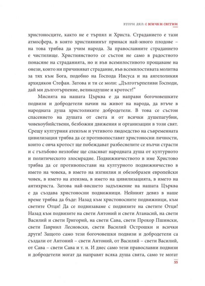 Човек и Богочовек