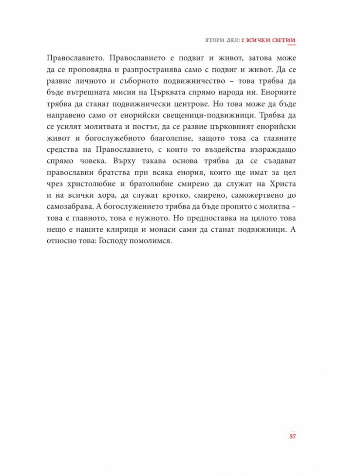 Човек и Богочовек