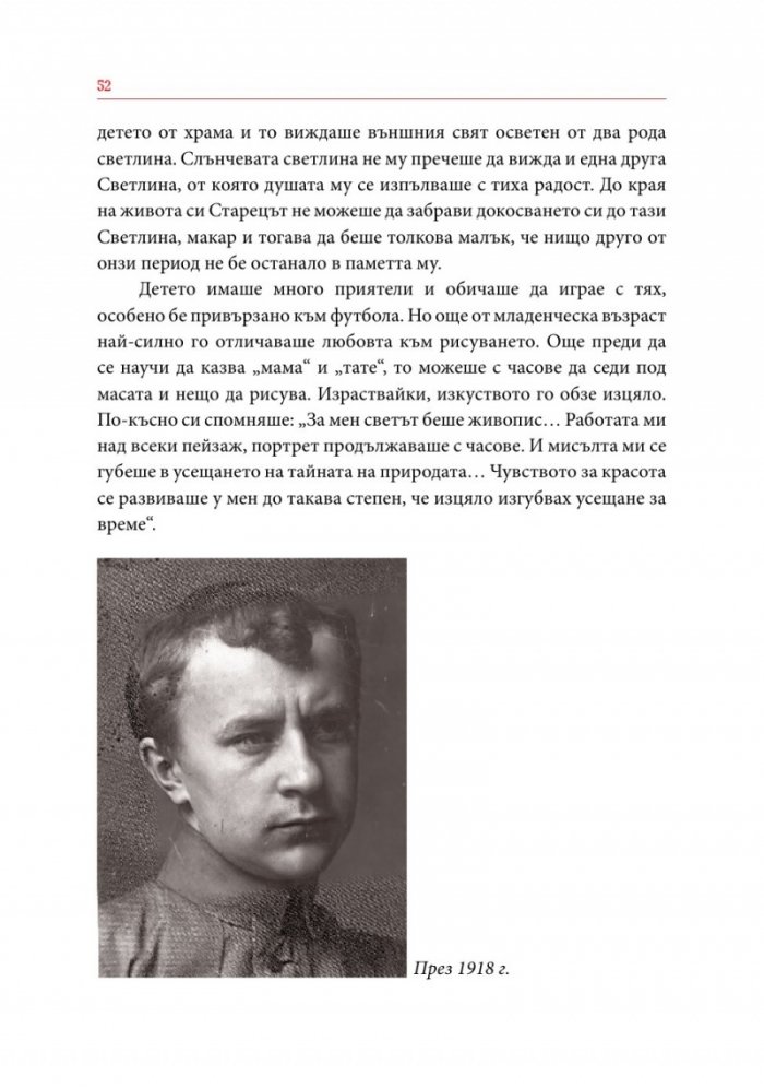 Служба и кратко житие на Преподобни Софроний Атонски (Сахаров)