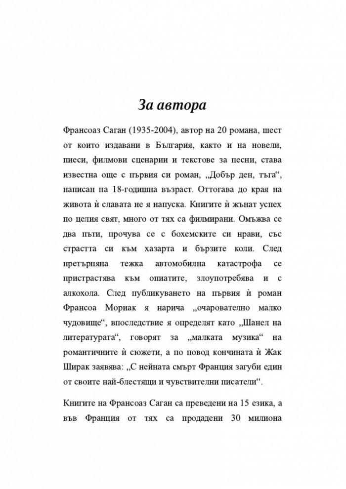 Гримираната жена