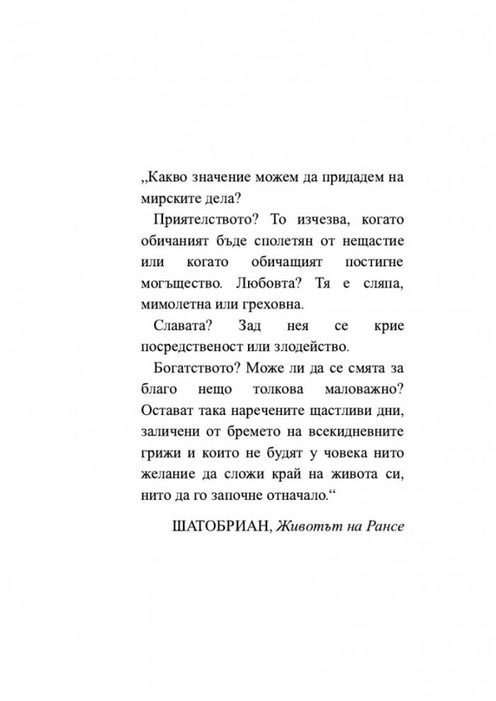 Гримираната жена
